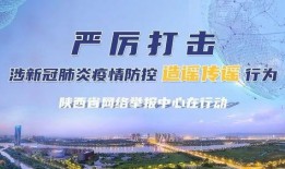 陕西爆料最新消息今天疫情,多区现新增病例，防控措施升级加强