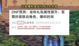 内鬼dnf金秋爆料最新,揭秘全新版本与神秘活动