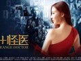D 怪医在线观看,揭秘神秘医生背后的传奇故事