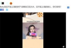 杨颖爆料买不起房子视频,娱乐圈明星的购房困境