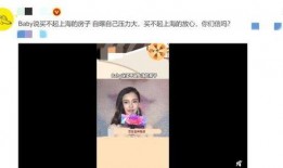 杨颖爆料买不起房子视频,娱乐圈明星的购房困境