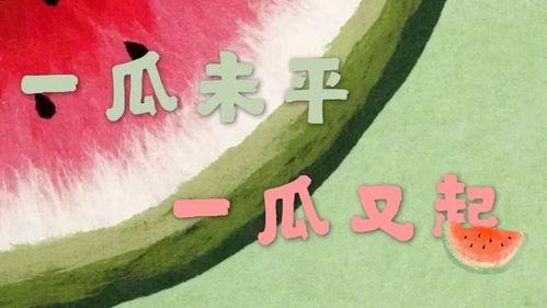 吃瓜新闻娱乐